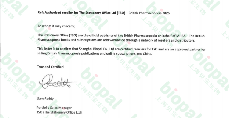 上海贝宝获得英国药典BP官方授权证书